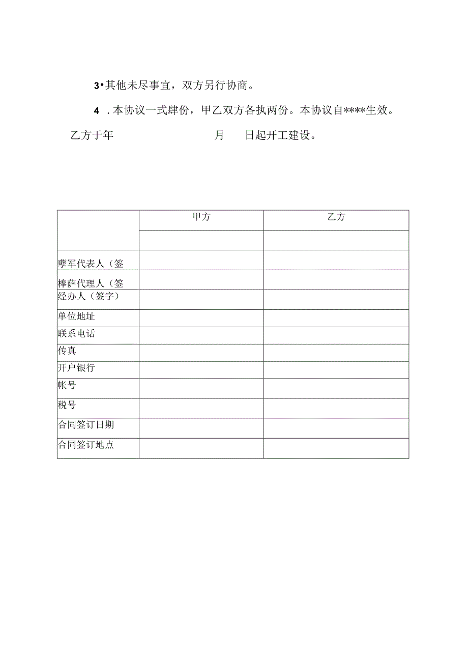 市政道路改造建设合作协议.docx_第2页