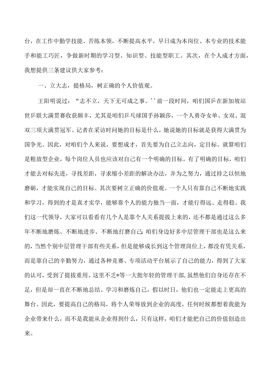 煤矿人才培养启动仪式强调要求.docx_第3页