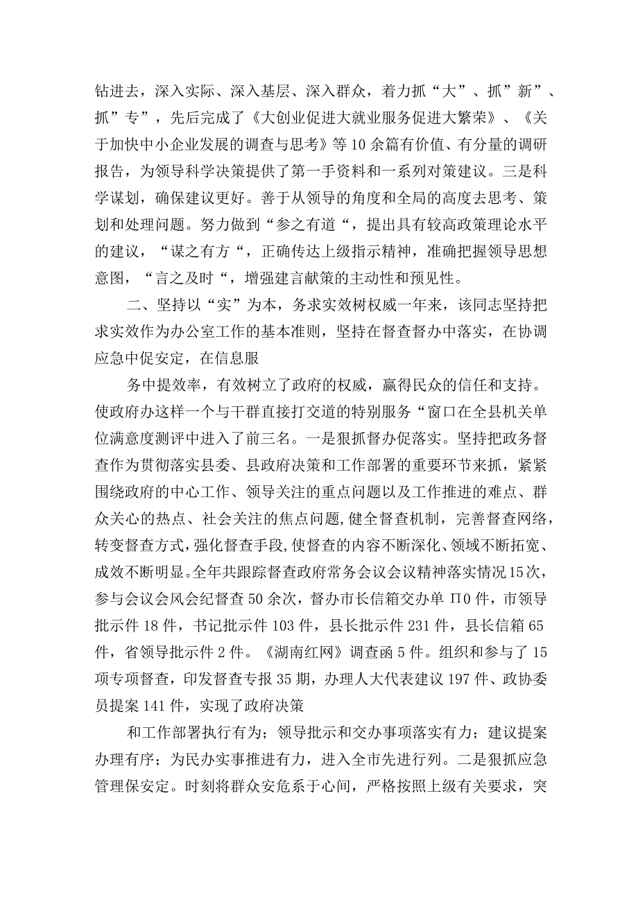 政办主任年度推优个人考核评价材料.docx_第2页