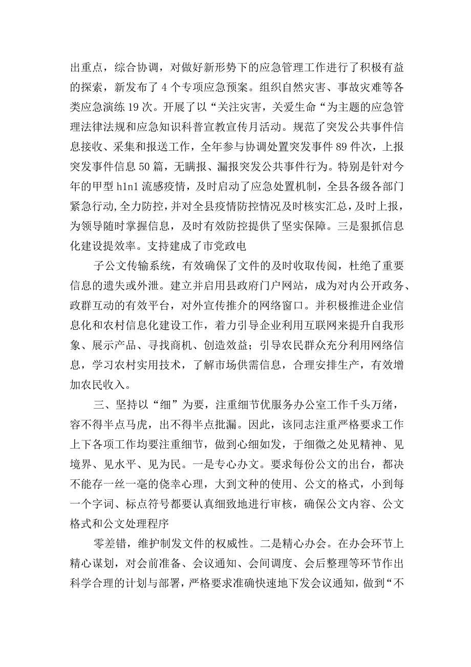 政办主任年度推优个人考核评价材料.docx_第3页