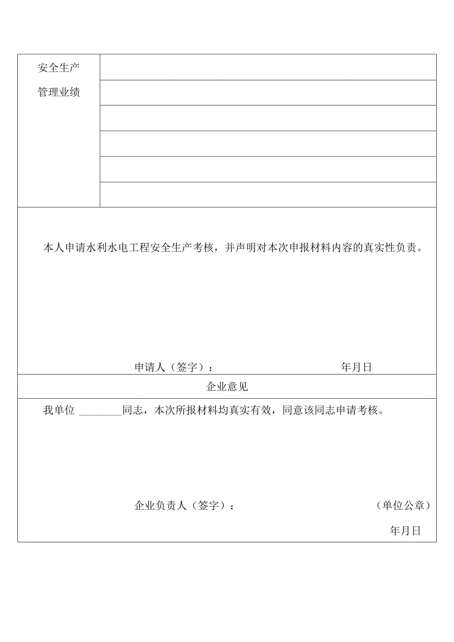 水利水电工程施工企业安全生产管理人员考核合格证书.docx_第2页