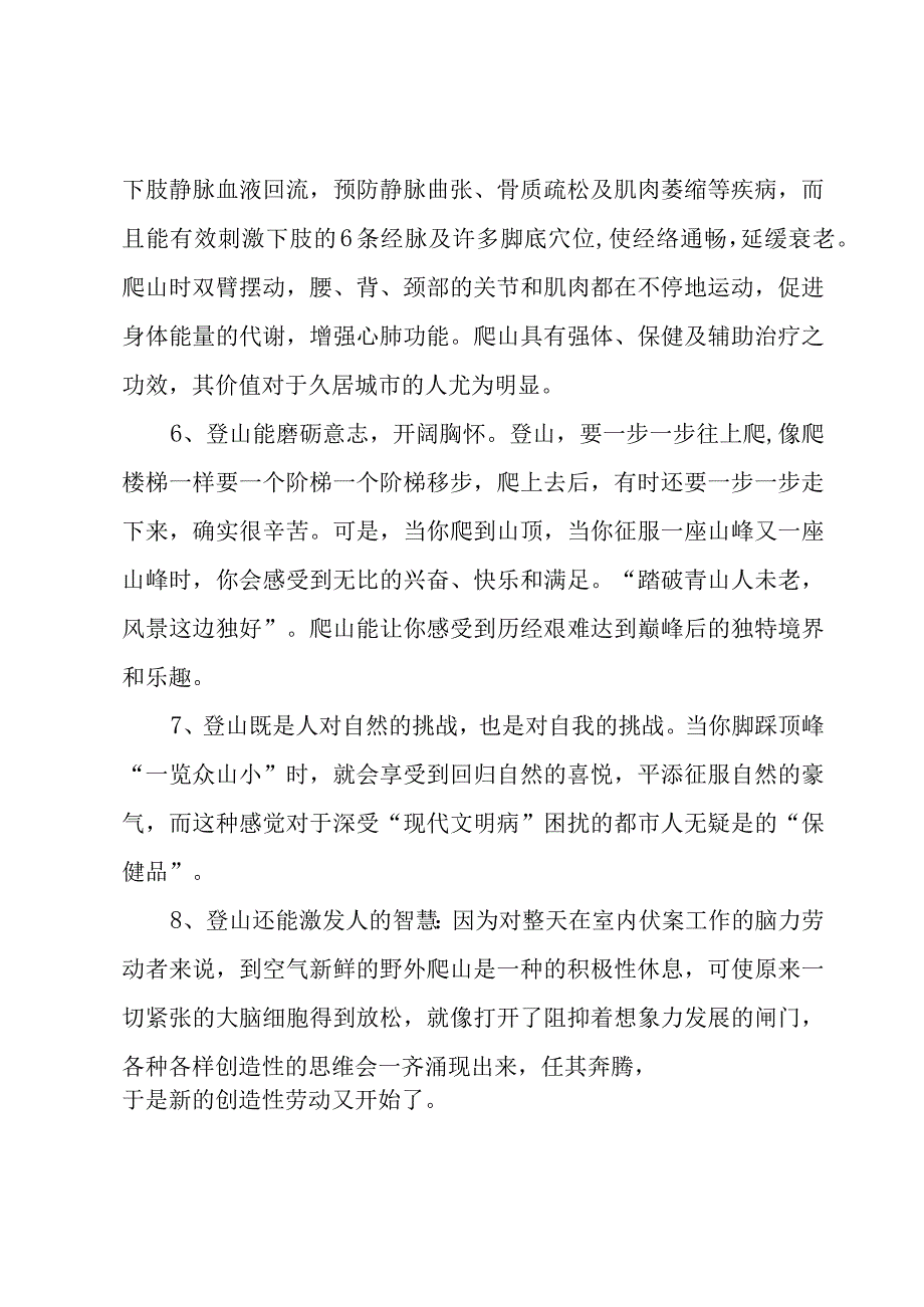 户外主题活动方案合集5篇.docx_第2页