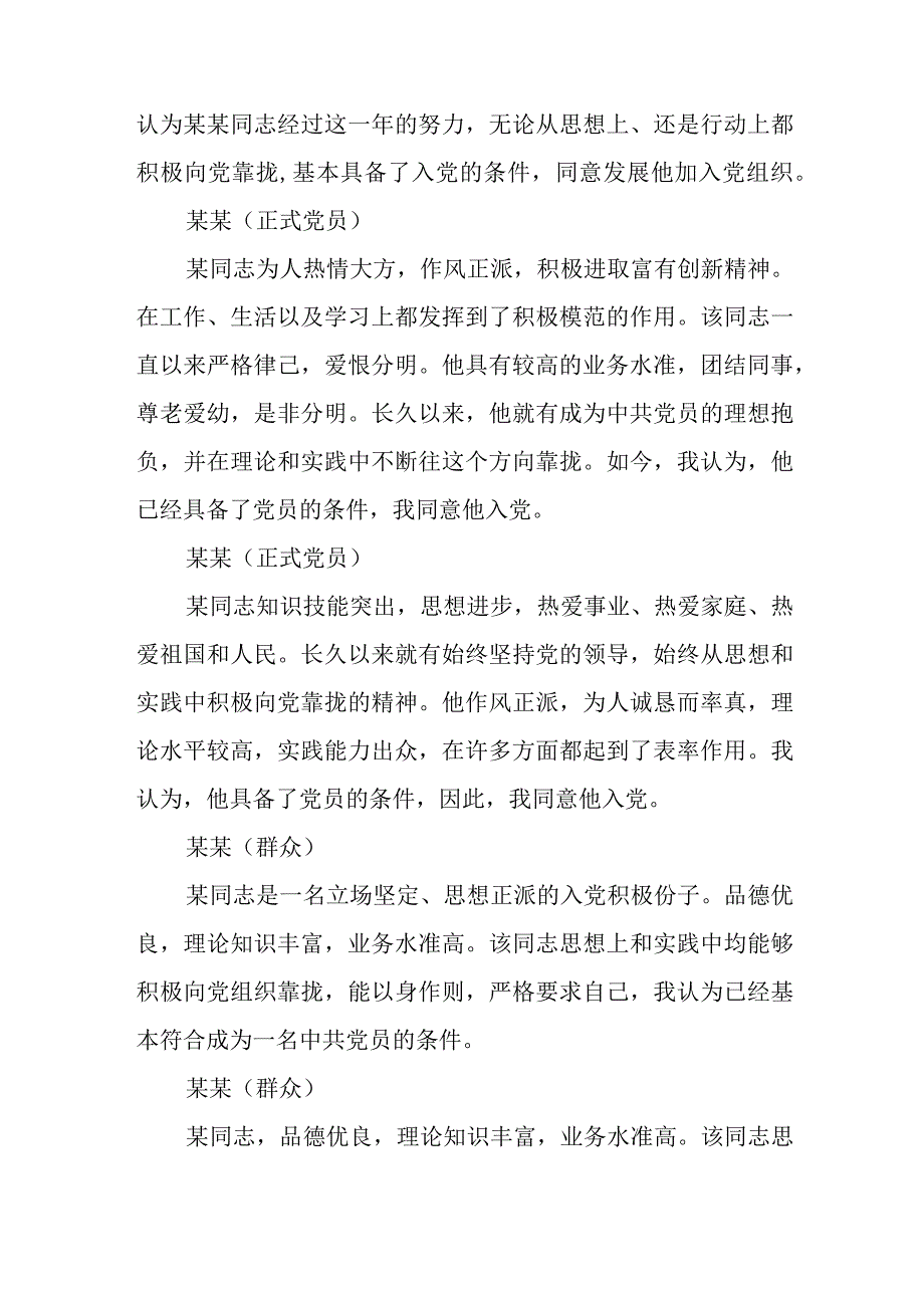 确定为发展对象党小组意见集合10篇与2023部队党员最新转正申请书8篇.docx_第2页