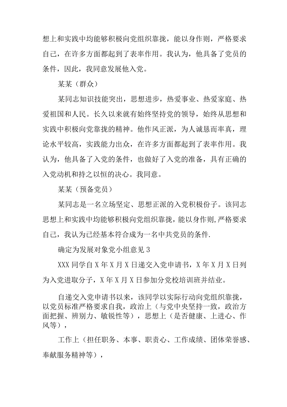 确定为发展对象党小组意见集合10篇与2023部队党员最新转正申请书8篇.docx_第3页