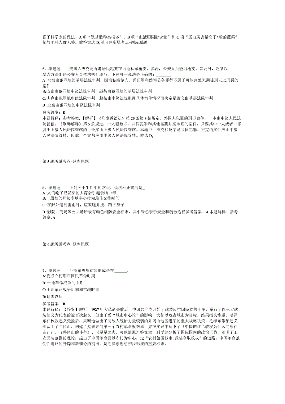 浙江省静冈福井县经济交流促进机构浙江省委员会事务局招考聘用强化练习卷二.docx_第2页