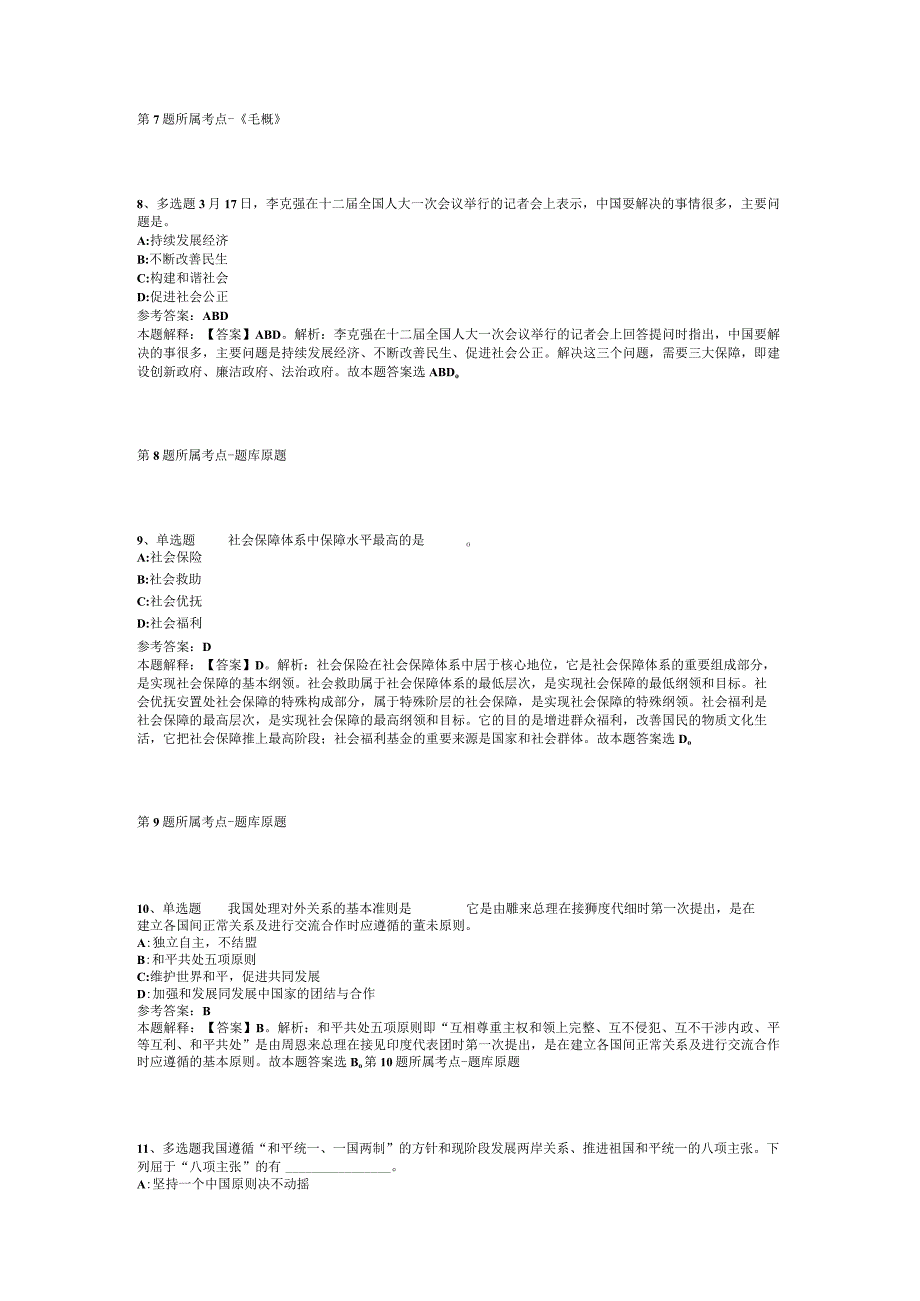 浙江省静冈福井县经济交流促进机构浙江省委员会事务局招考聘用强化练习卷二.docx_第3页