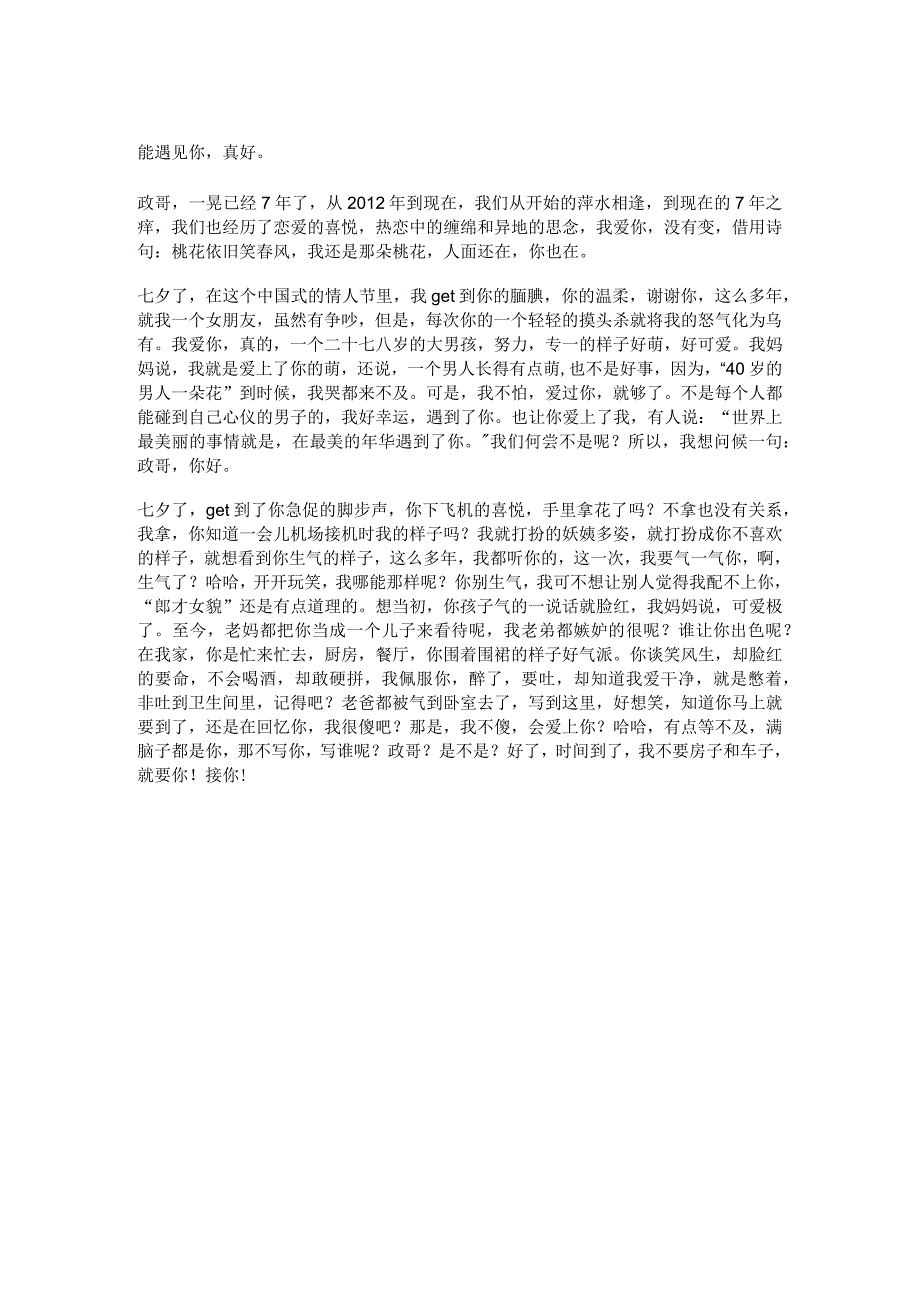 能遇见你真好.docx_第1页