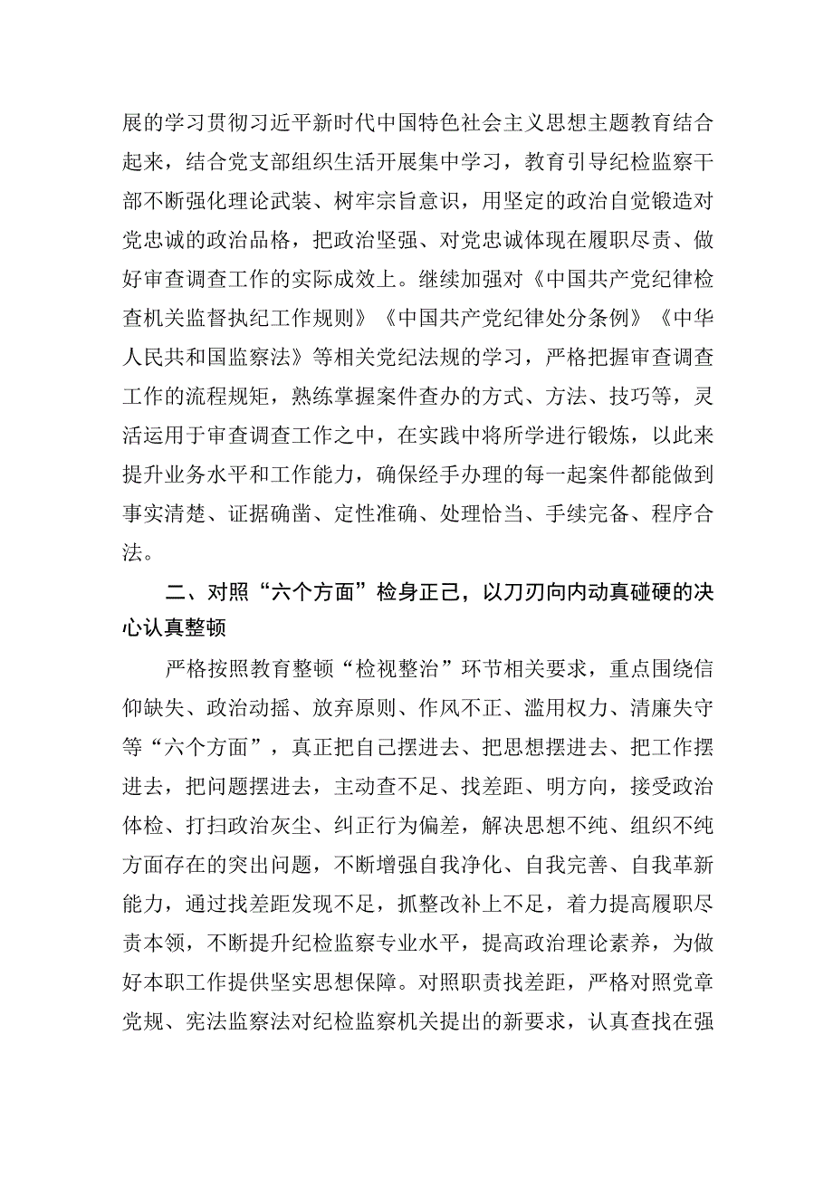 纪检监察干部队伍教育整顿研讨发言心得体会三篇.docx_第3页