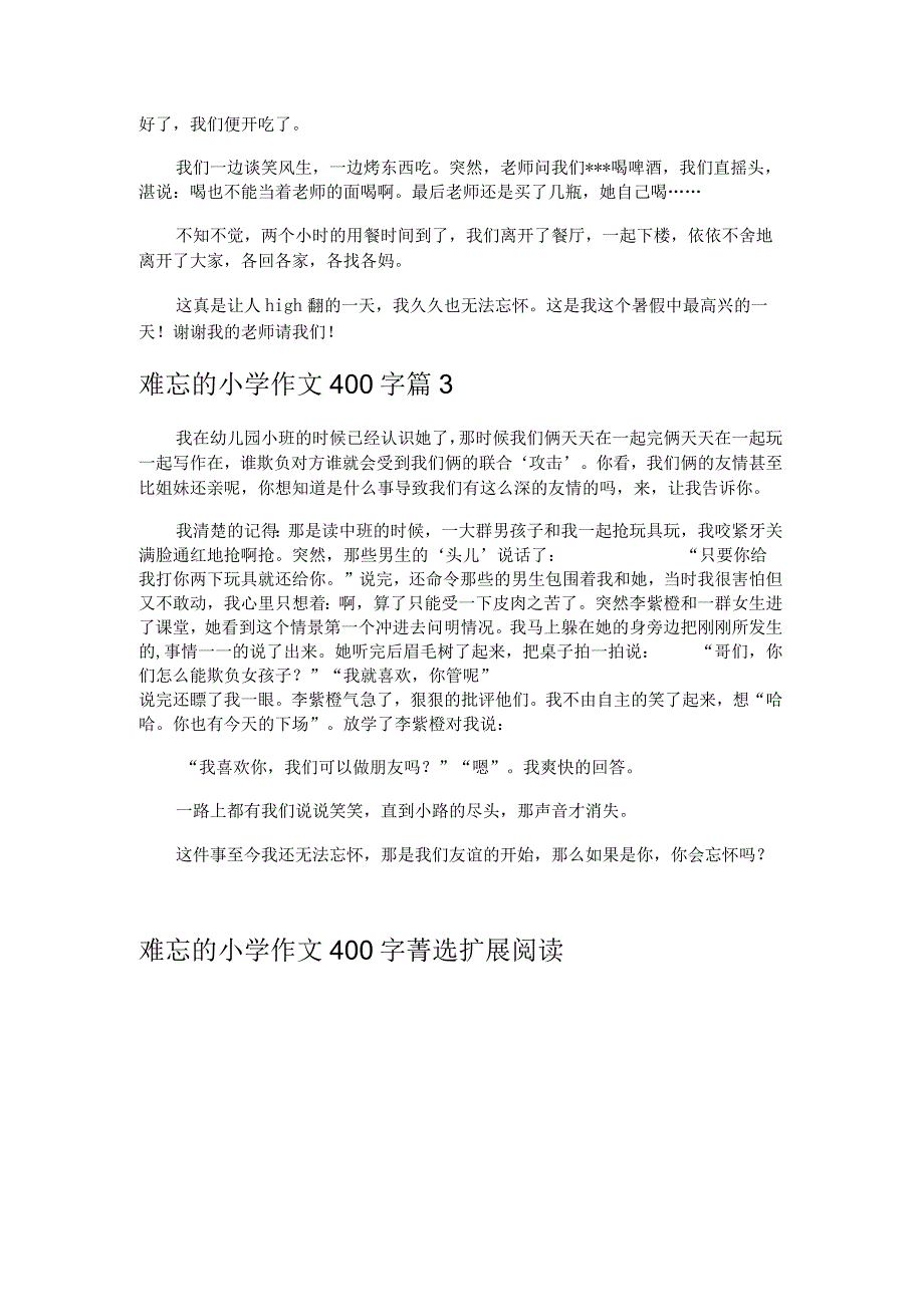 难忘的小学作文400字.docx_第2页