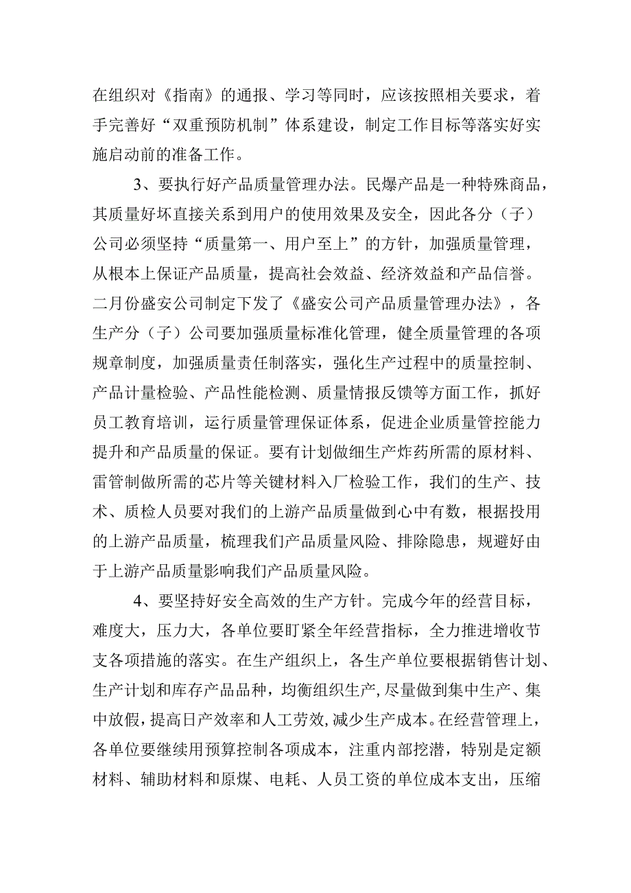 林鹤然总经理在：公司3月份安全办公视频会议上的讲话题纲.docx_第3页