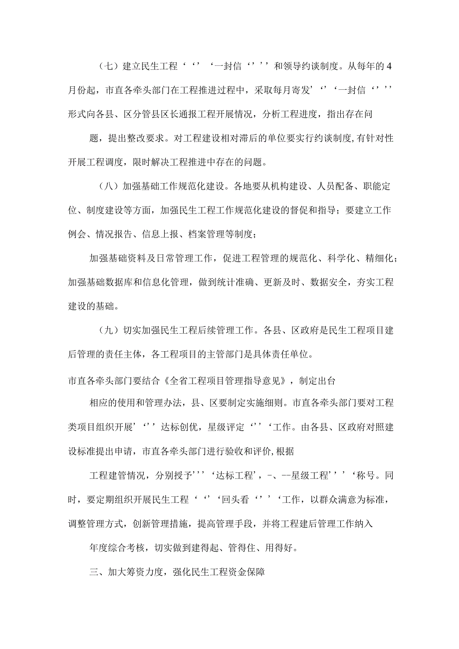 精品文档教育局民生工程工作意见整理版.docx_第3页