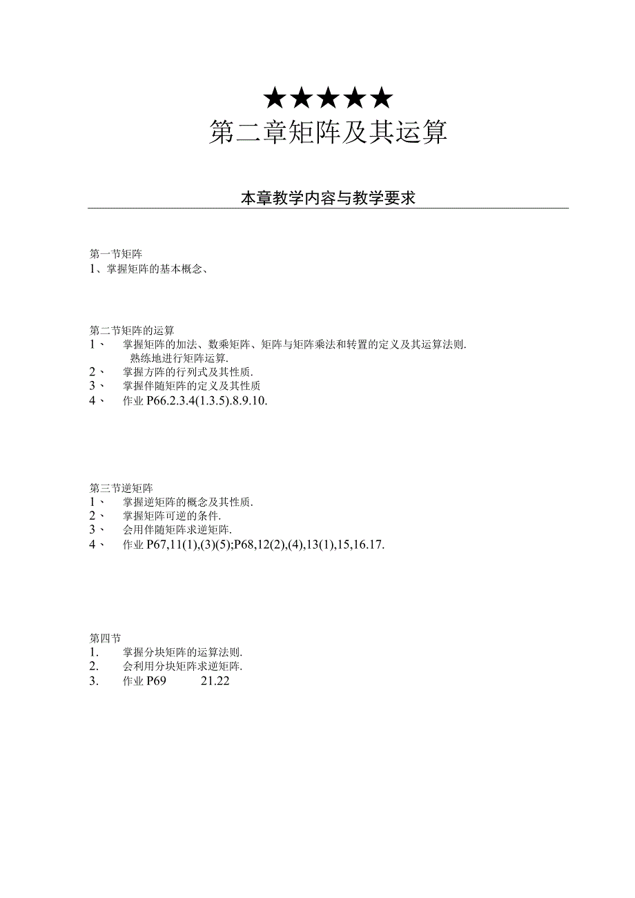 矩阵及其运算.docx_第1页