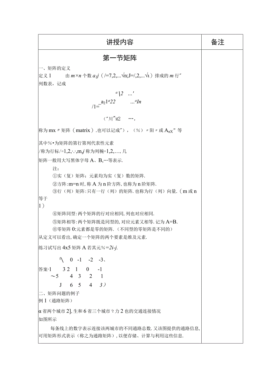 矩阵及其运算.docx_第2页