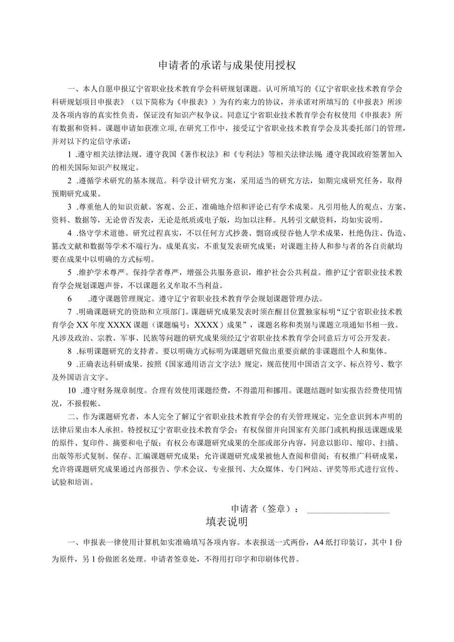 辽宁省职业技术教育学会科研规划项目申报表.docx_第2页