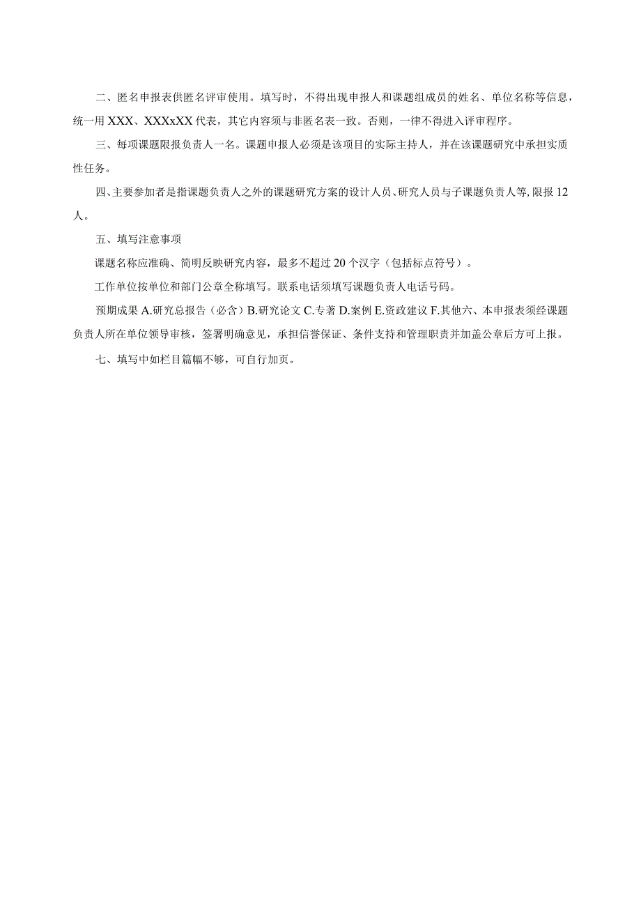 辽宁省职业技术教育学会科研规划项目申报表.docx_第3页