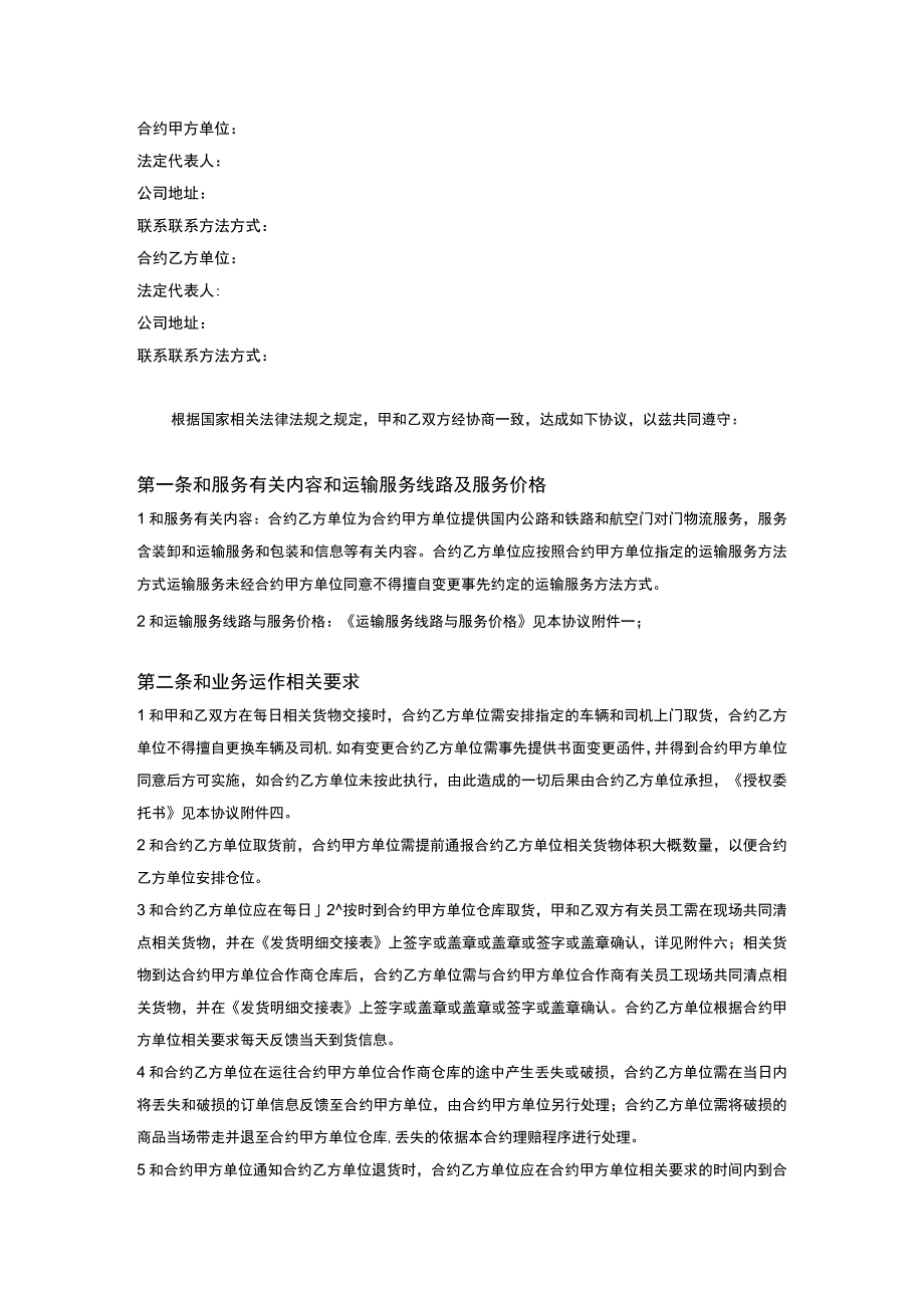 第三方非代收货款货物运输最新合同样例.docx_第3页