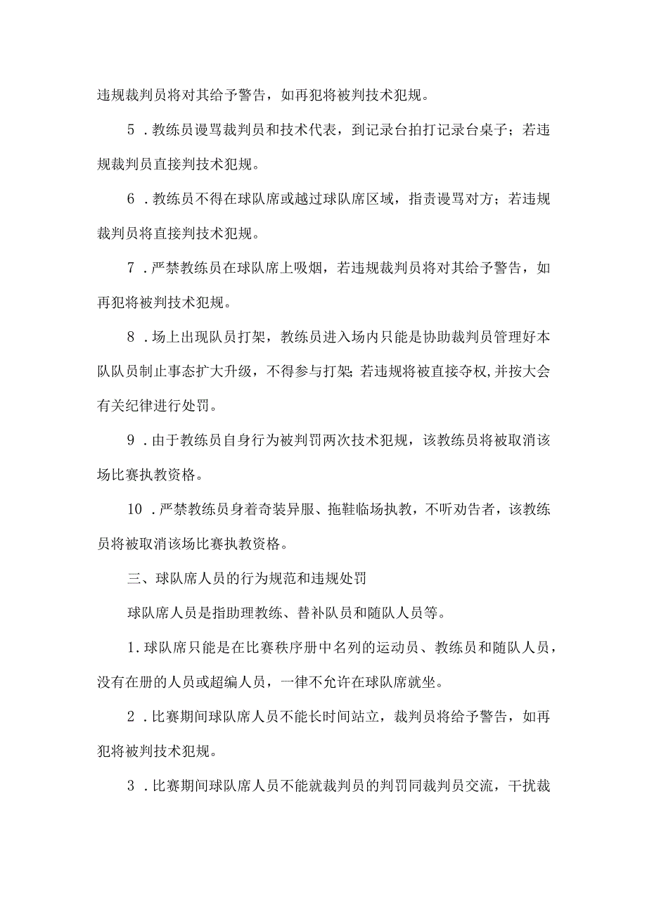 篮球协会篮球比赛管理规定.docx_第3页