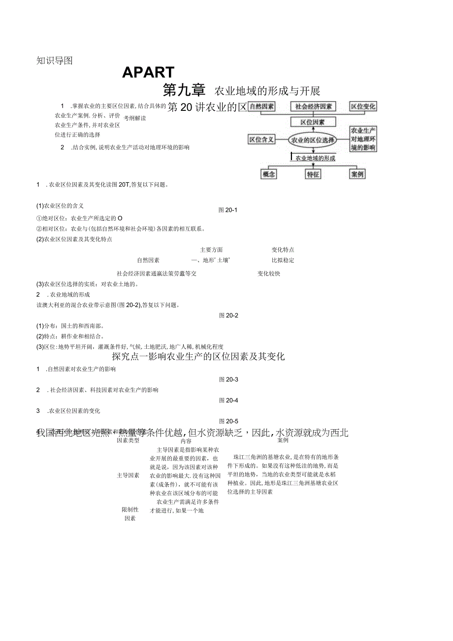 第九章听课手册.docx_第1页