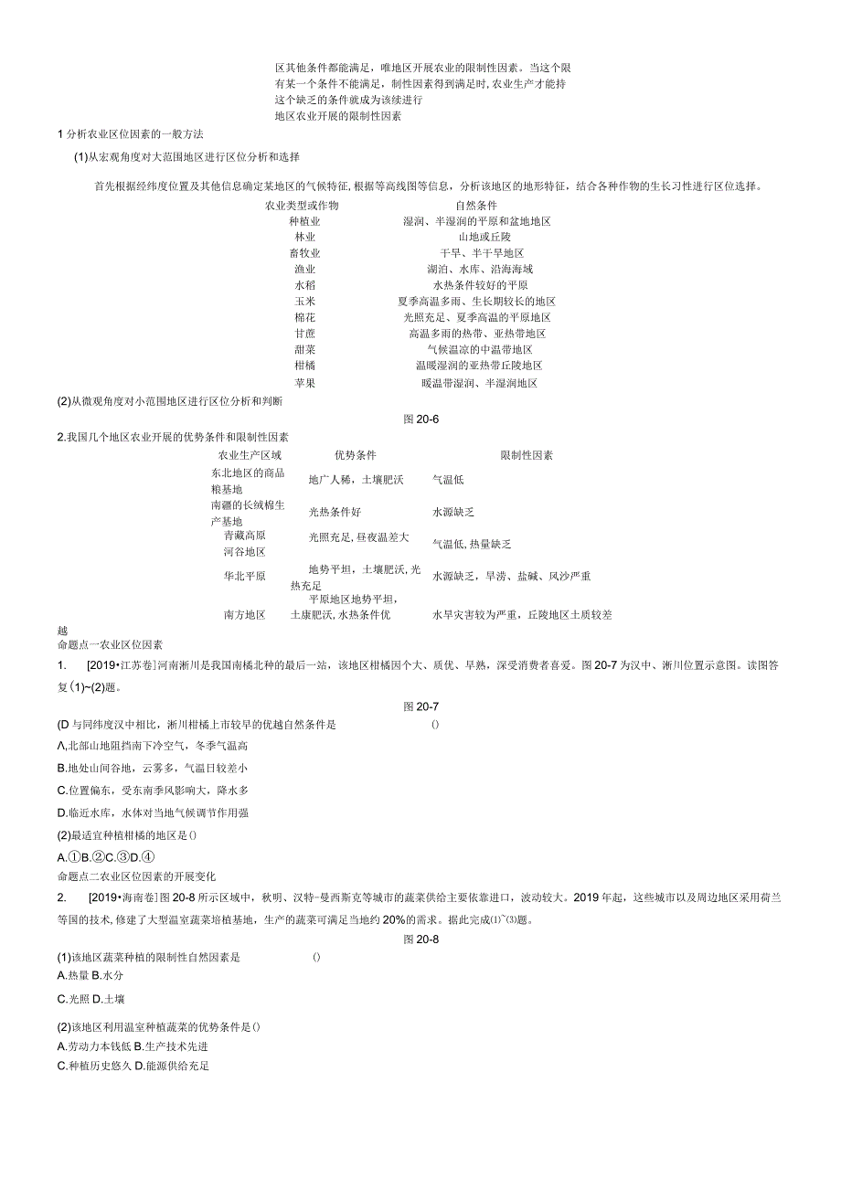 第九章听课手册.docx_第2页