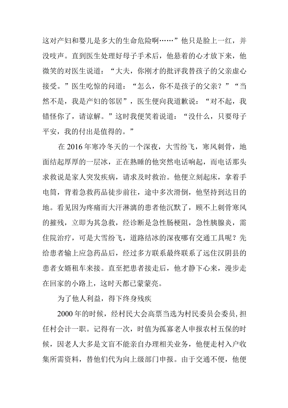 村医最美医生个人先进事迹材料6.docx_第3页