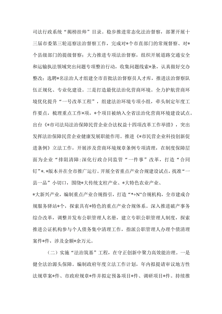 市司法局2023年上半年工作总结和下半年工作谋划.docx_第2页