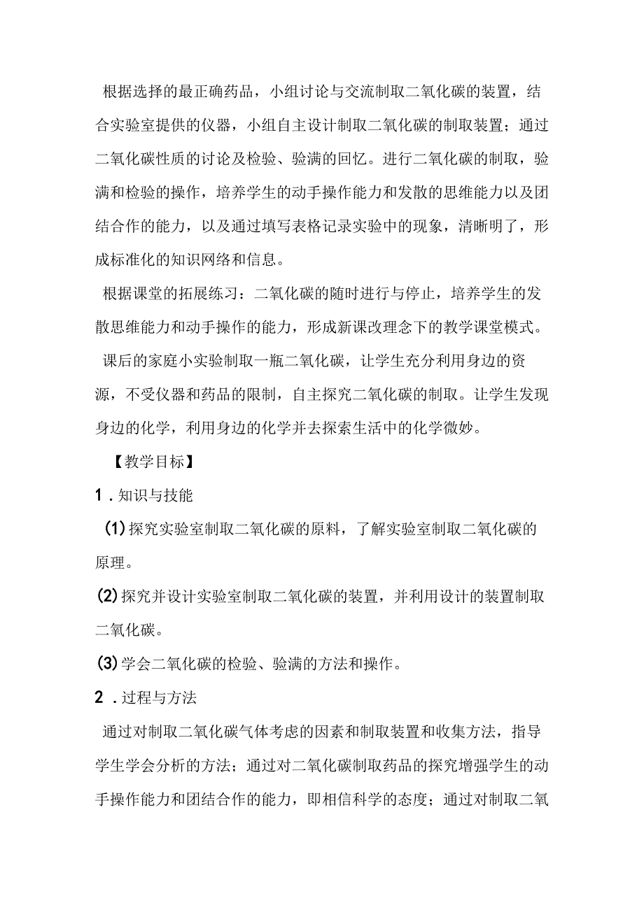 第六单元课题2二氧化碳制取的研究教案.docx_第2页