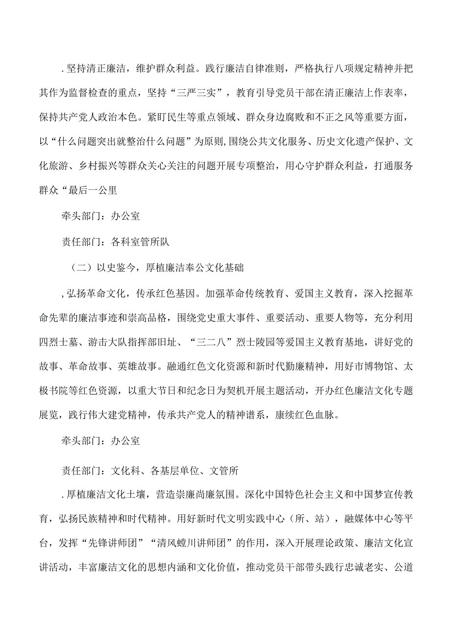 打造廉洁文化品牌方案.docx_第2页