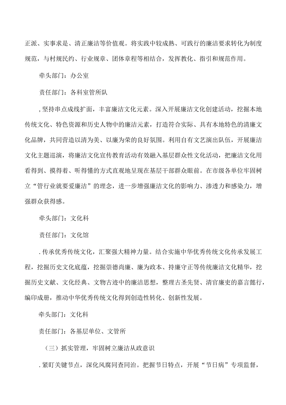 打造廉洁文化品牌方案.docx_第3页