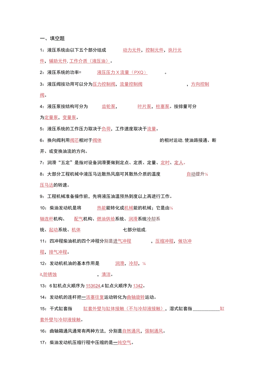 矿山工程机械维修技能中级技工试题.docx_第1页