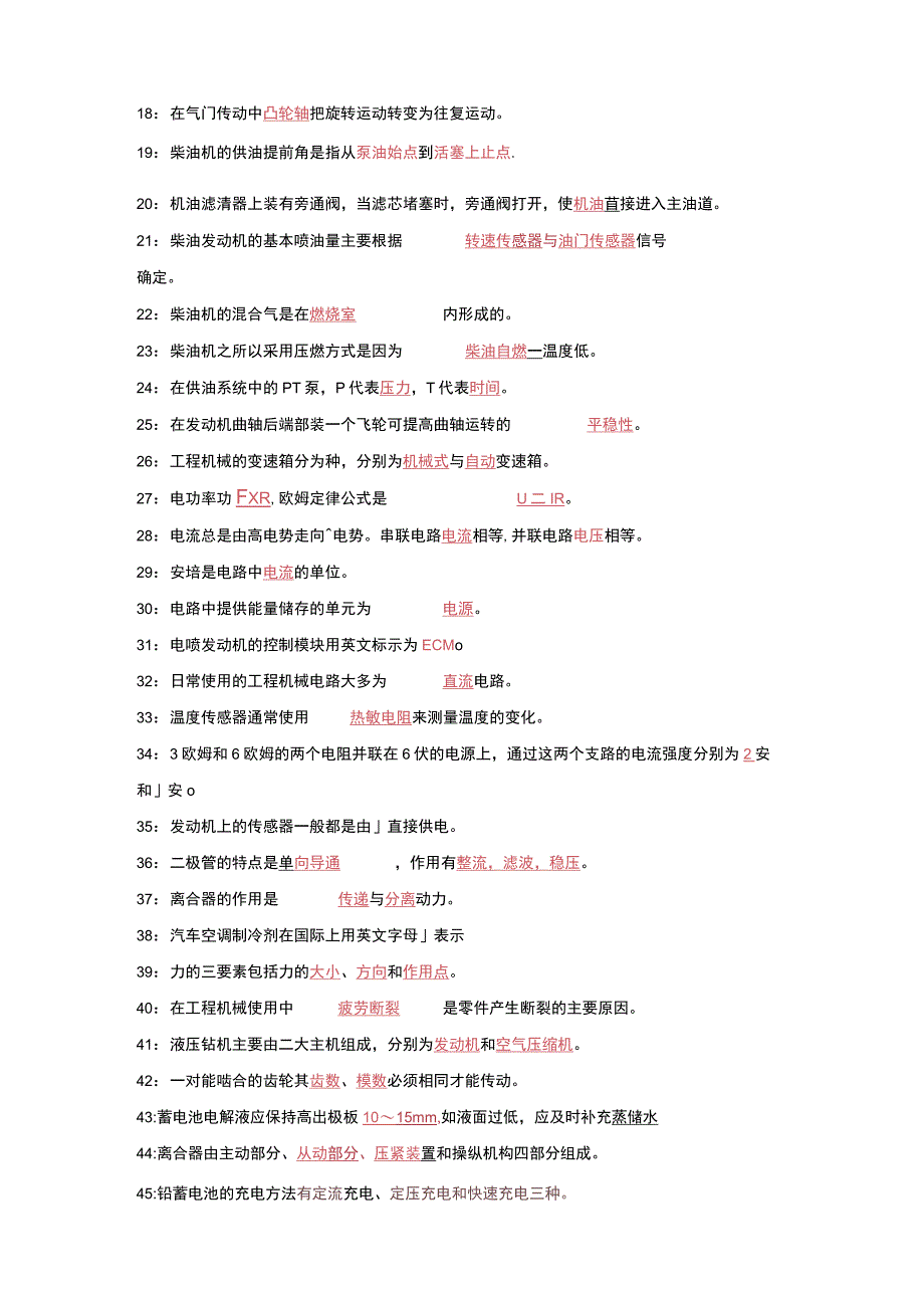 矿山工程机械维修技能中级技工试题.docx_第2页