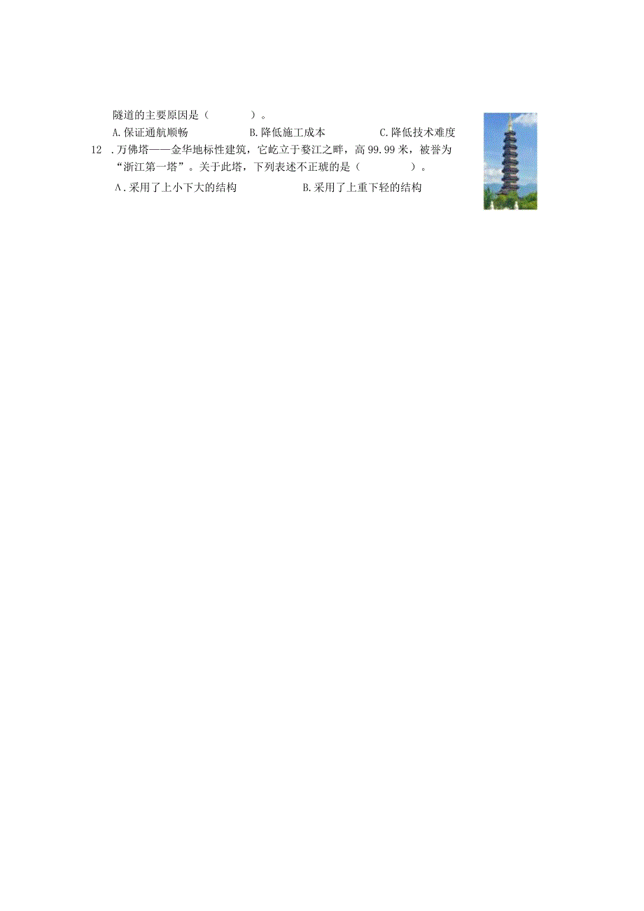 浙江省金华市婺城区20232023学年六年级下学期期末调研抽测科学试题.docx_第2页