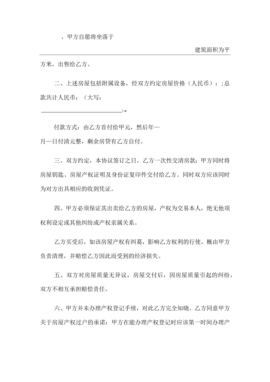 房屋转让合同协议书2.docx_第2页