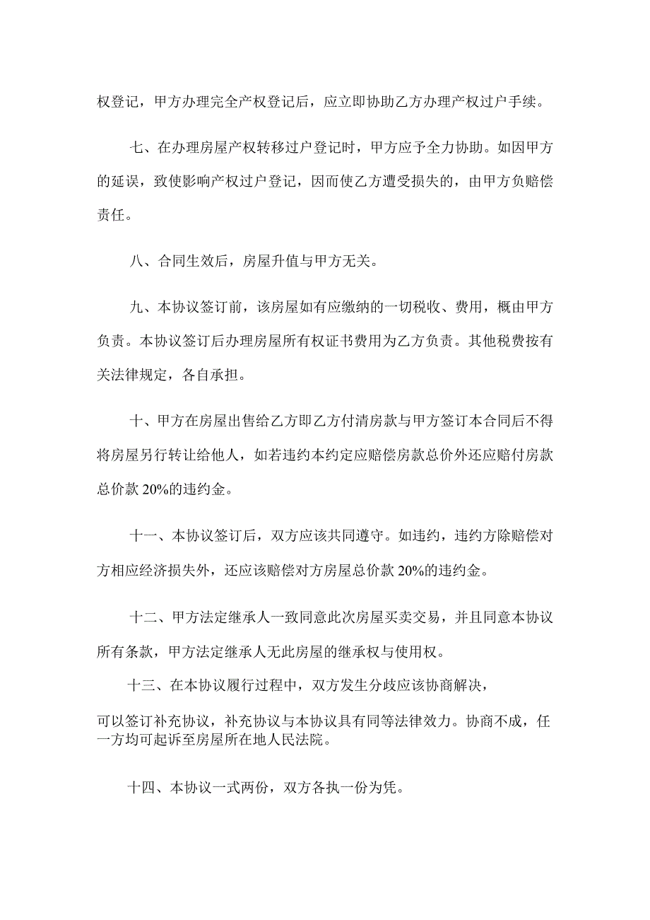 房屋转让合同协议书2.docx_第3页