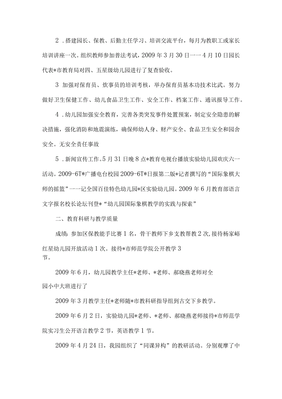 精品文档教育局幼儿园学前教育改革汇报整理版.docx_第2页