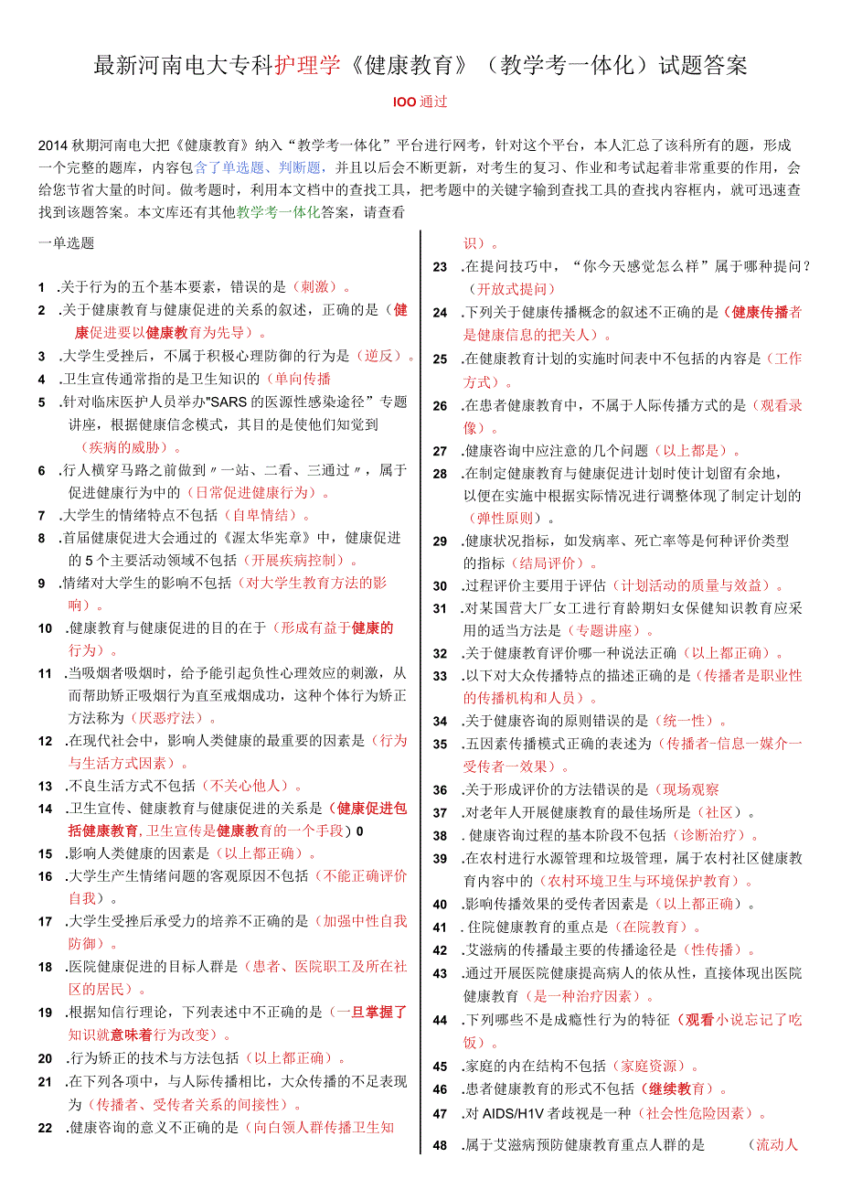 河南电大专科护理学《健康教育》教学考一体化试题答案.docx_第1页