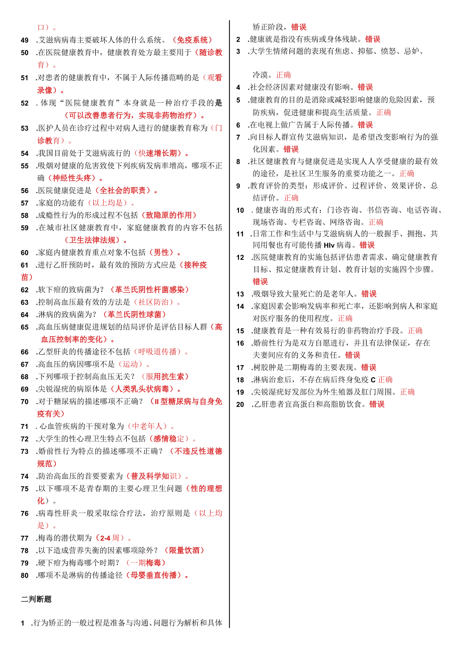 河南电大专科护理学《健康教育》教学考一体化试题答案.docx_第2页