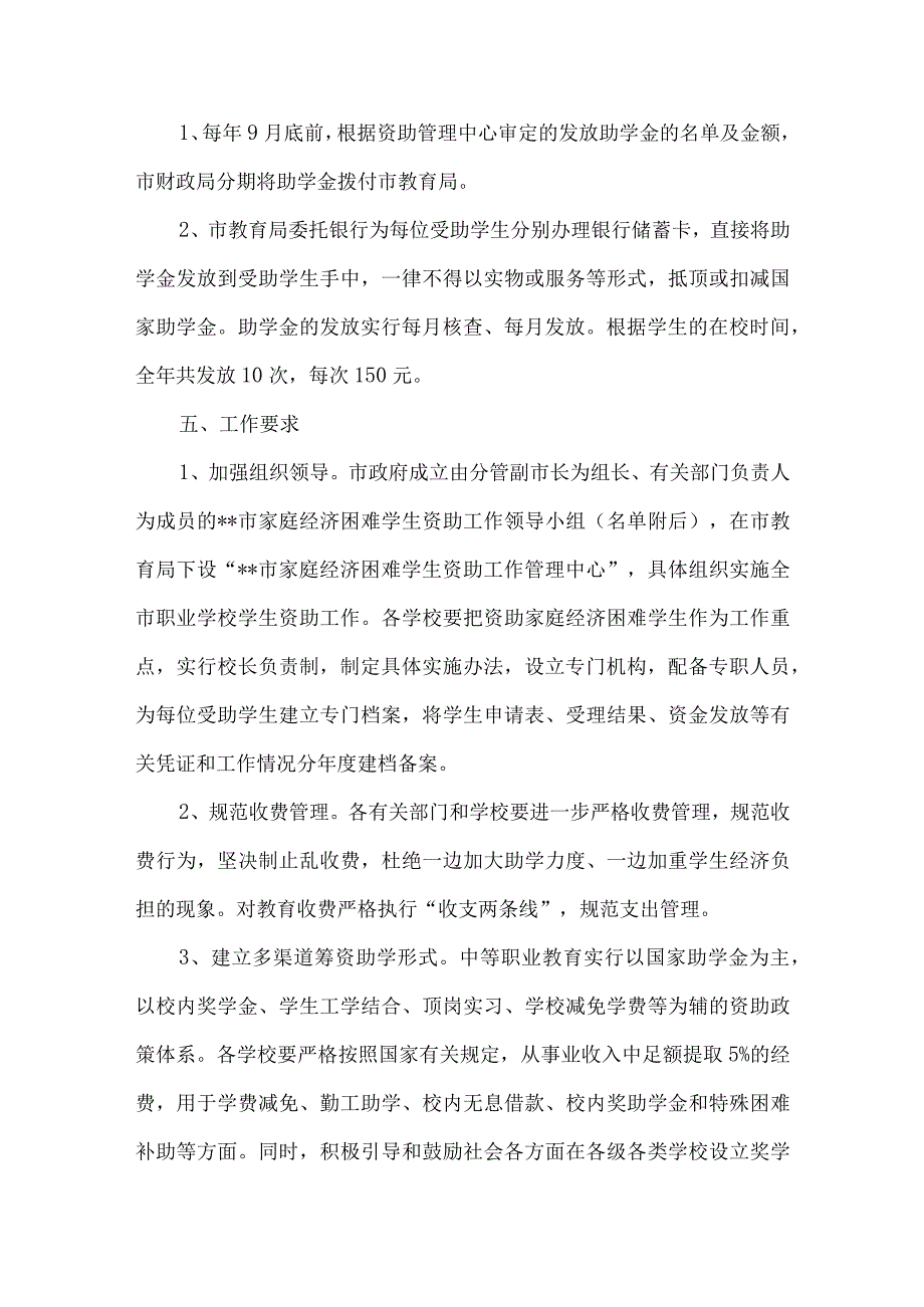 精品文档教育局职业学校国家助学金管理意见整理版.docx_第3页