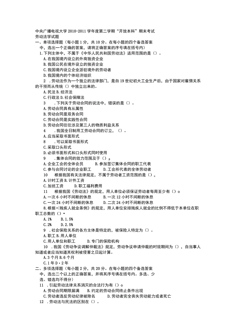 电大本科法学《劳动法学》试题及答案.docx_第1页