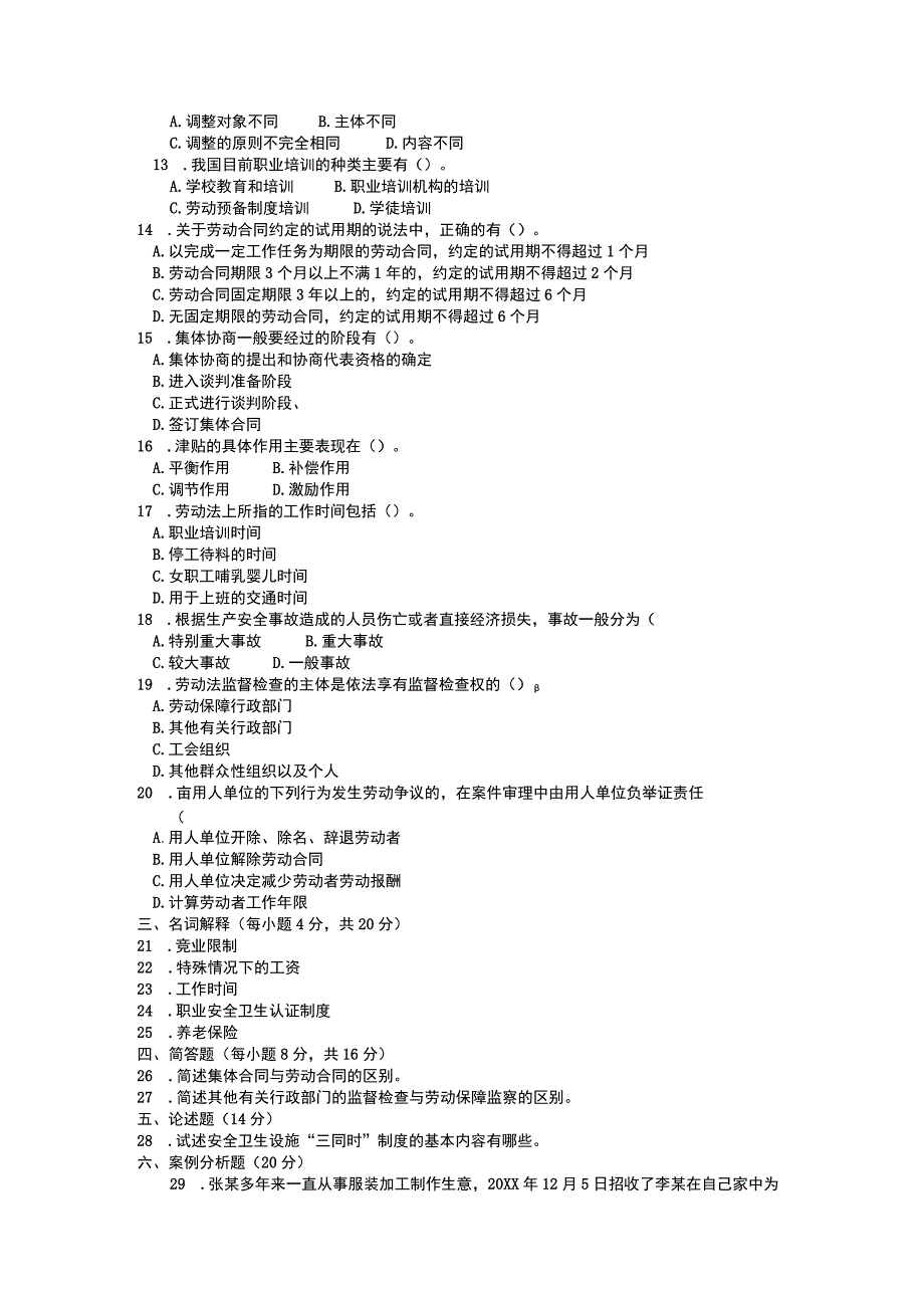 电大本科法学《劳动法学》试题及答案.docx_第2页