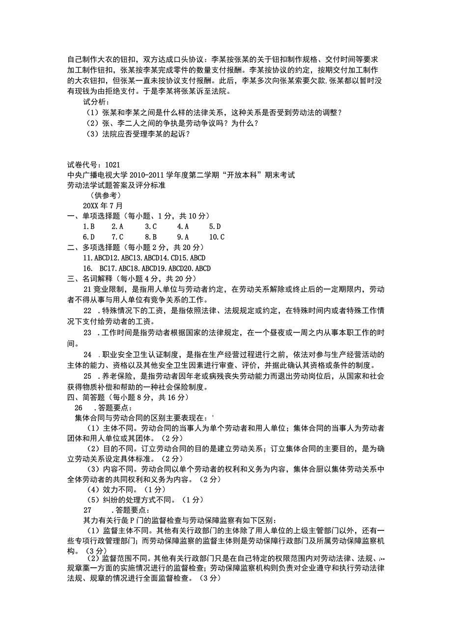 电大本科法学《劳动法学》试题及答案.docx_第3页