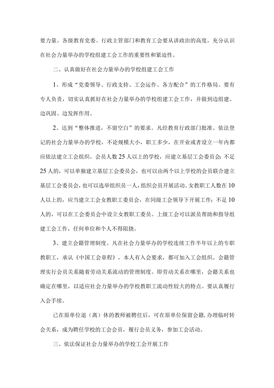 精品文档教育局社会力量办校意见整理版.docx_第2页