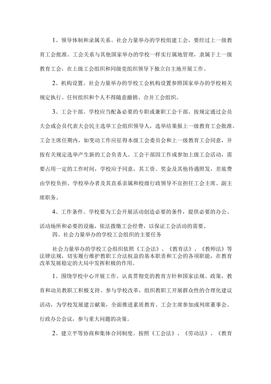 精品文档教育局社会力量办校意见整理版.docx_第3页