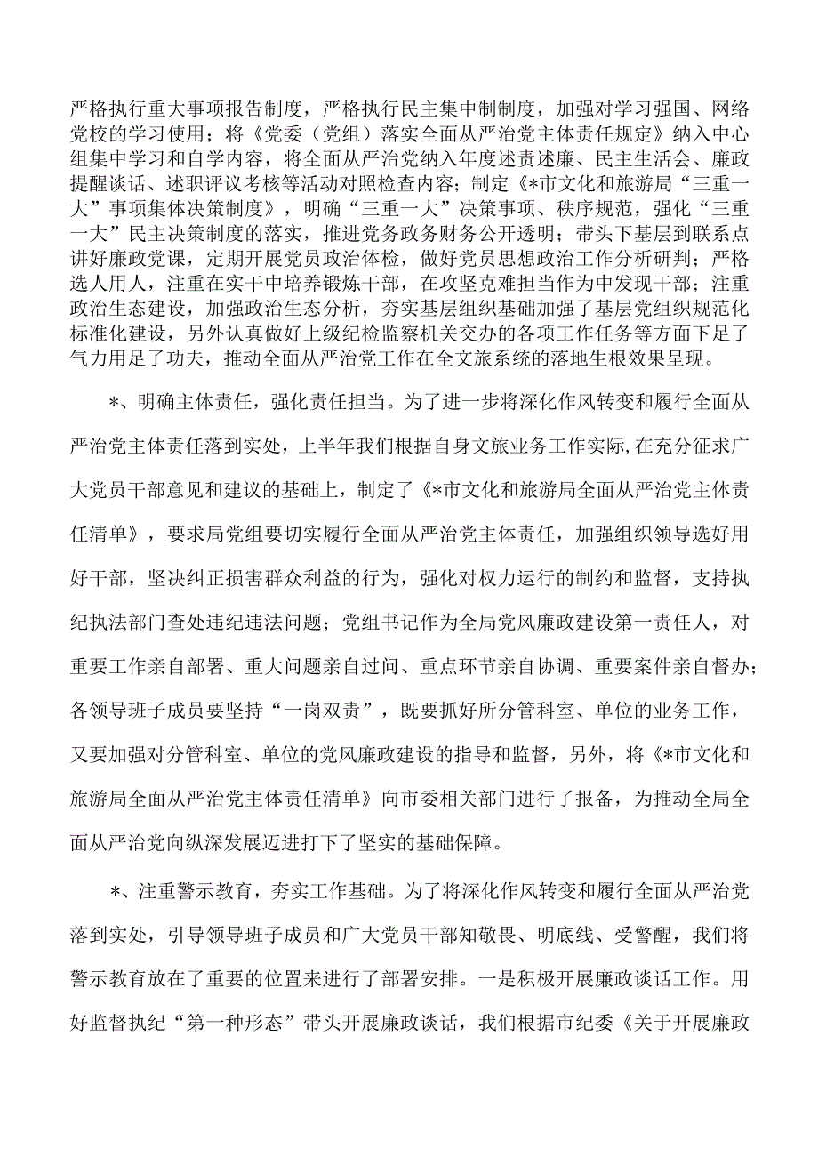 文旅全面从严治党责任情况汇报总结.docx_第2页