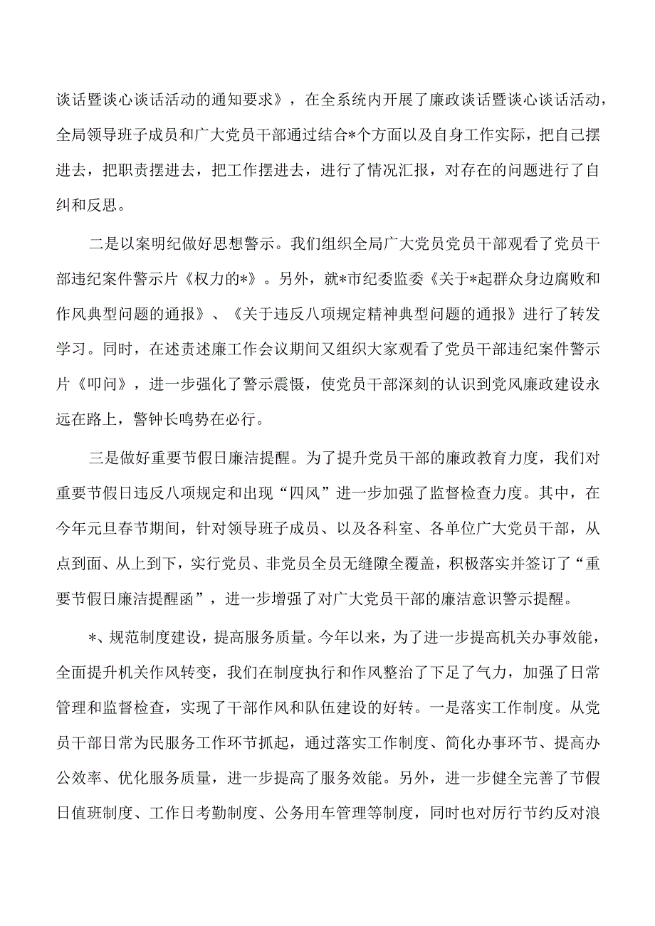 文旅全面从严治党责任情况汇报总结.docx_第3页