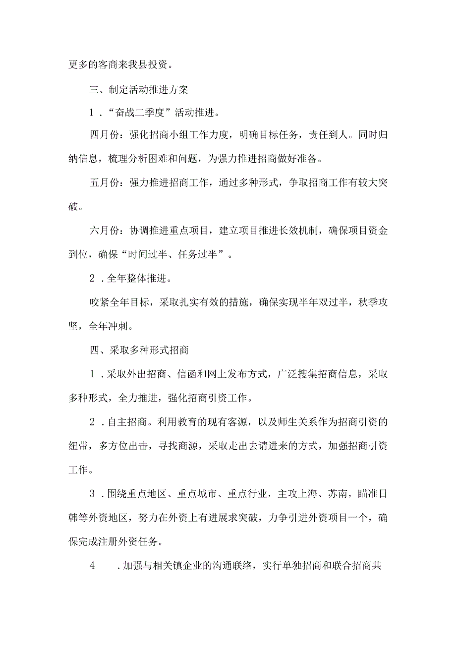 精品文档教育局招商引资活动意见整理版.docx_第2页