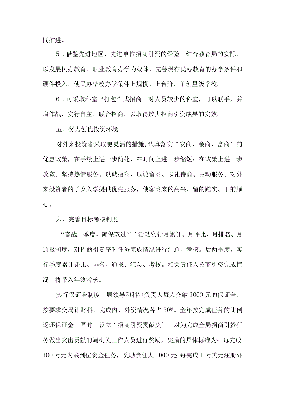 精品文档教育局招商引资活动意见整理版.docx_第3页