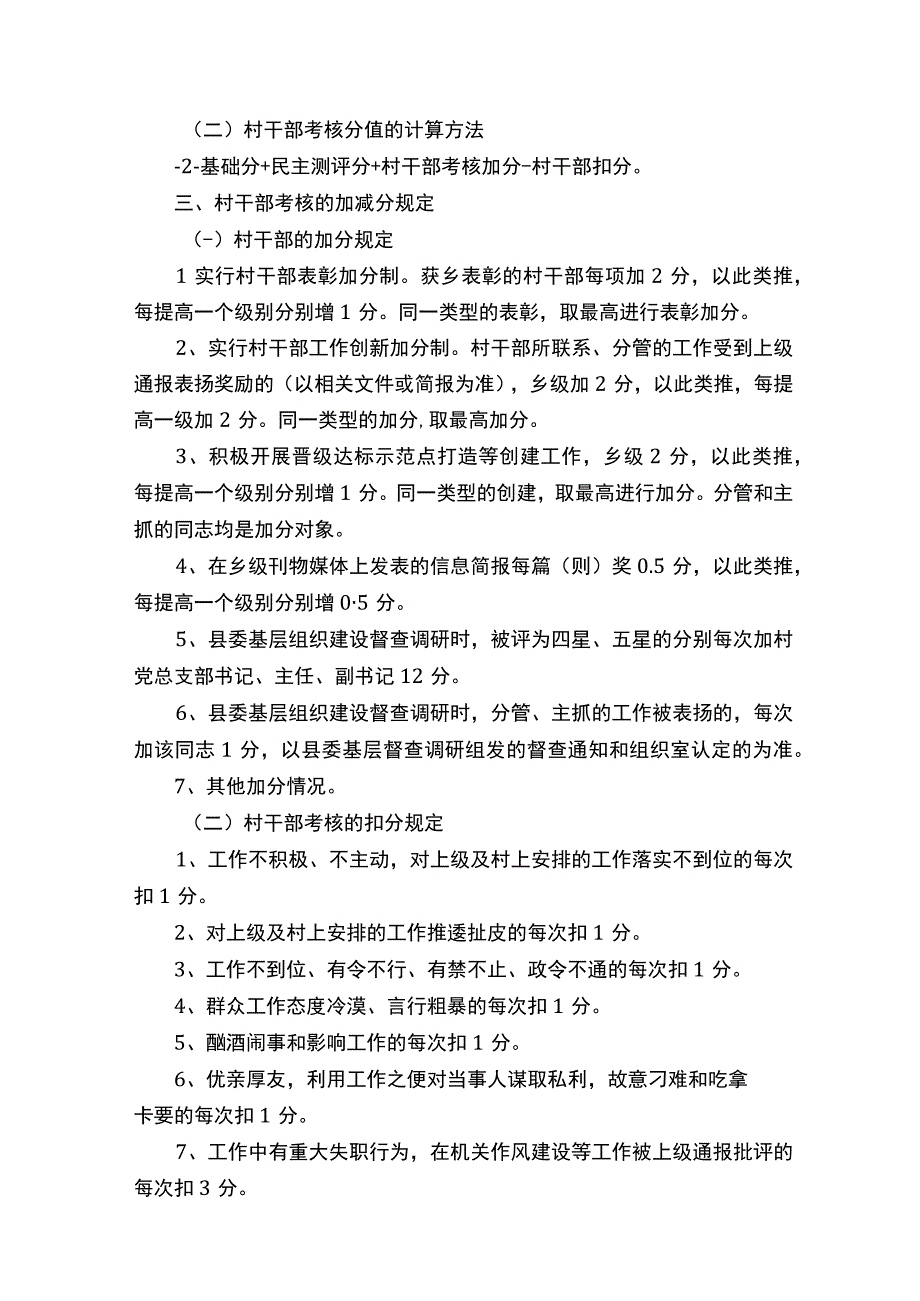 村干部考核方案5篇模版.docx_第2页