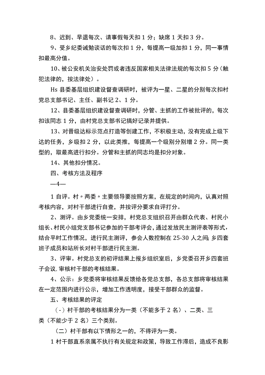 村干部考核方案5篇模版.docx_第3页