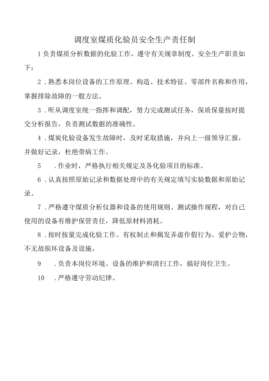 调度室煤质化验员安全生产责任制.docx_第1页