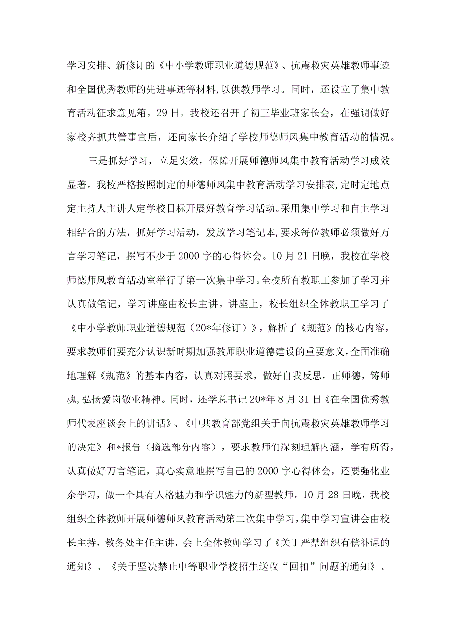 精品文档教育局师德师风建设汇报材料整理版.docx_第2页